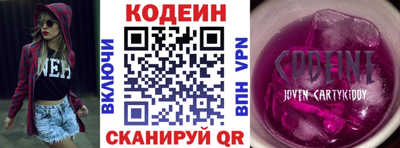 купить наркотики сайты  Котельнич  Codein напиток Lean (лин) 